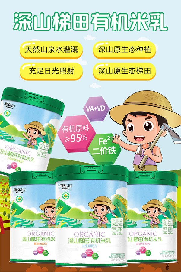 雅樂(lè)滋深山梯田有機(jī)米乳1.jpg 雅樂(lè)滋深山梯田有機(jī)米乳1.jpg