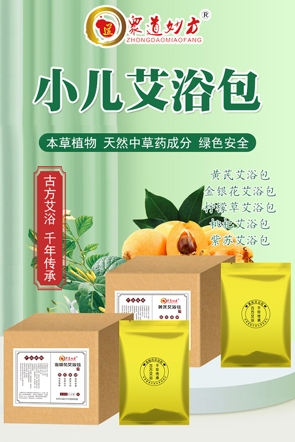 眾道妙方艾浴包2.jpg 眾道妙方艾浴包2.jpg