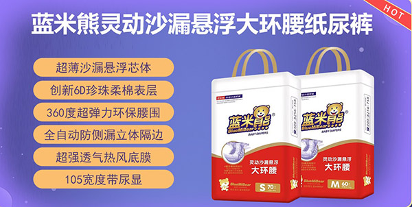 藍(lán)米熊靈動沙漏懸浮大環(huán)腰紙尿1.jpg 藍(lán)米熊靈動沙漏懸浮大環(huán)腰紙尿1.jpg