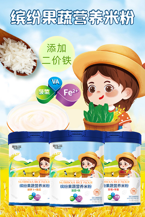 雅樂(lè)滋繽紛果蔬營(yíng)養(yǎng)米粉1.jpg 雅樂(lè)滋繽紛果蔬營(yíng)養(yǎng)米粉1.jpg