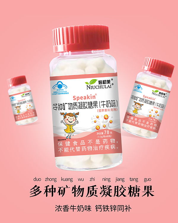 妞初萊多種礦物質(zhì)凝膠糖果(牛奶味).jpg 妞初萊多種礦物質(zhì)凝膠糖果(牛奶味).jpg