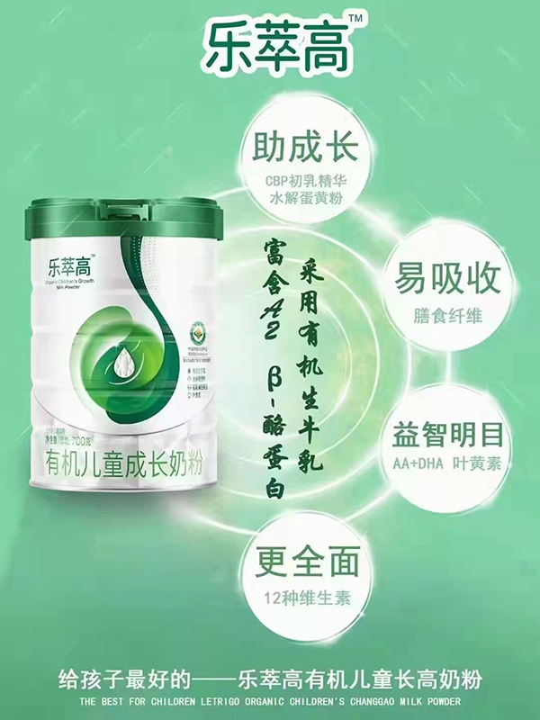 樂萃高有機(jī)兒童成長(zhǎng)奶粉海報(bào)2.jpg