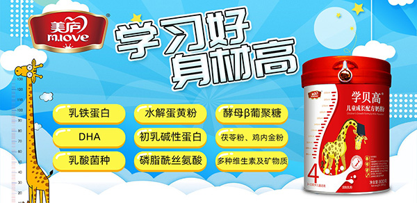 美廬學(xué)貝高兒童成長配方奶粉特點(diǎn).jpg 美廬學(xué)貝高兒童成長配方奶粉特點(diǎn).jpg