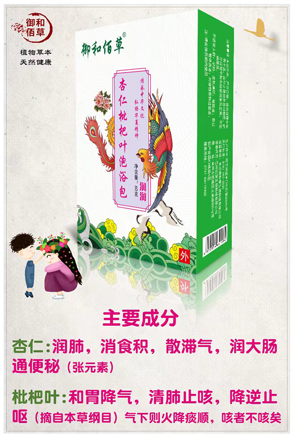 御和佰草杏仁枇杷葉泡浴包 潤潤.jpg 御和佰草杏仁枇杷葉泡浴包 潤潤.jpg