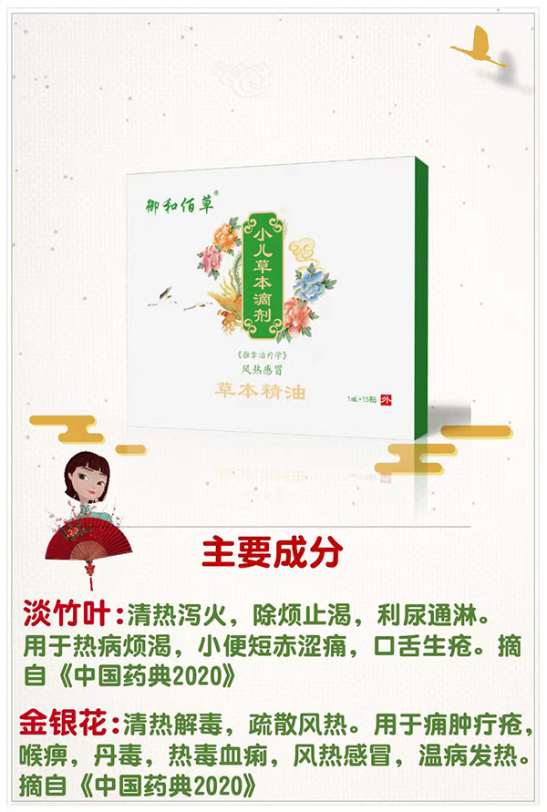 御和佰草小兒草本滴劑 風(fēng)熱感冒.jpg 御和佰草小兒草本滴劑 風(fēng)熱感冒.jpg