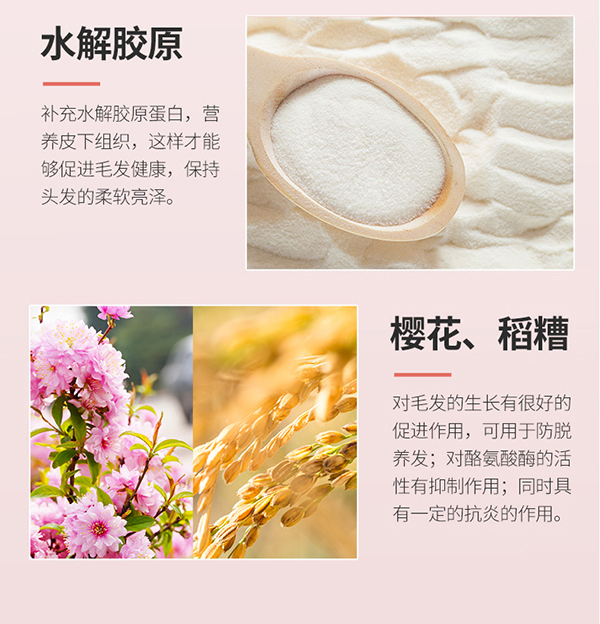 哆唻咪發(fā)櫻花香氛順滑護(hù)發(fā)素詳情頁_06.jpg