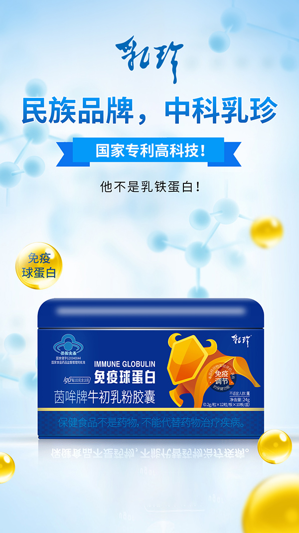 乳珍免疫球蛋白茵哞牌牛初乳粉膠囊12.jpg 乳珍免疫球蛋白茵哞牌牛初乳粉膠囊12.jpg