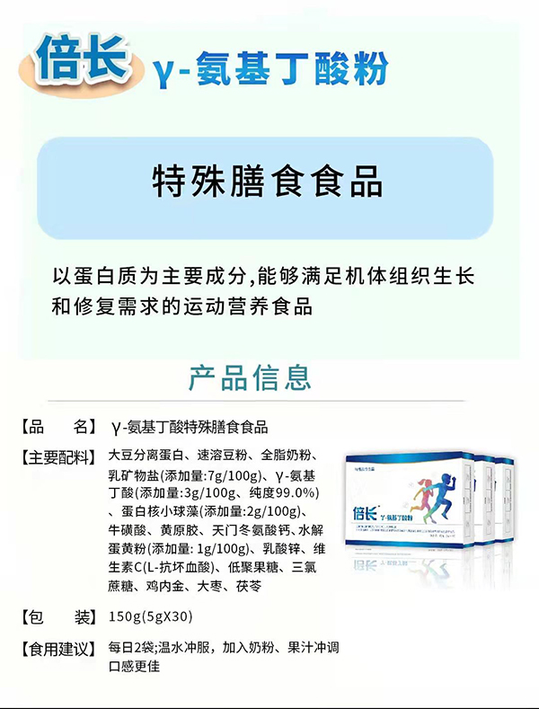 倍長γ-氨基丁酸粉產(chǎn)品詳情.jpg