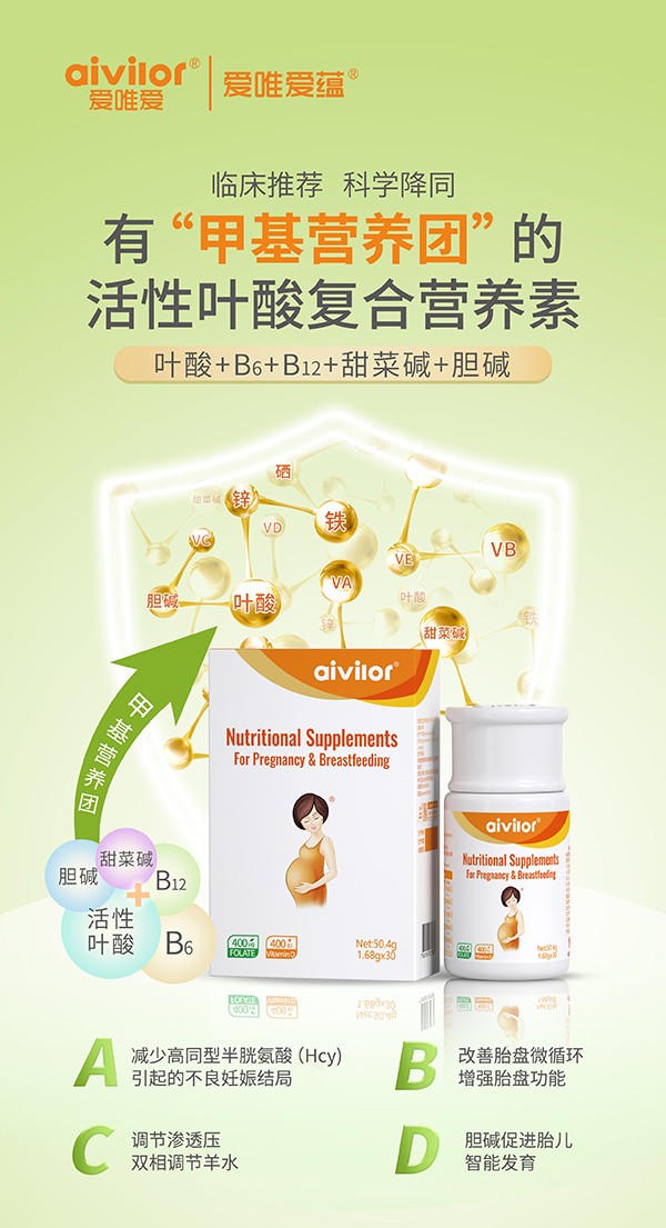 愛唯愛蘊(yùn)活性葉酸復(fù)合營養(yǎng)素海報(bào)2.jpg