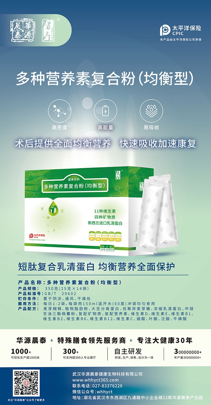 多種營養(yǎng)復合粉(均衡型)