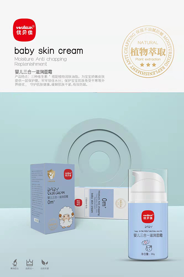 優(yōu)貝佳yinge三合一滋潤(rùn)面霜.jpg 優(yōu)貝佳yinge三合一滋潤(rùn)面霜.jpg