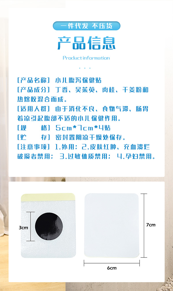 圣潔-小兒腹瀉貼_04.jpg