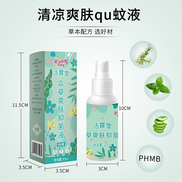 驅(qū)蚊液 (12).jpg