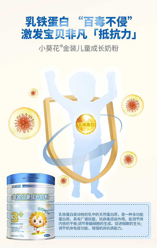 小葵花金裝兒童成長(zhǎng)奶粉6.png