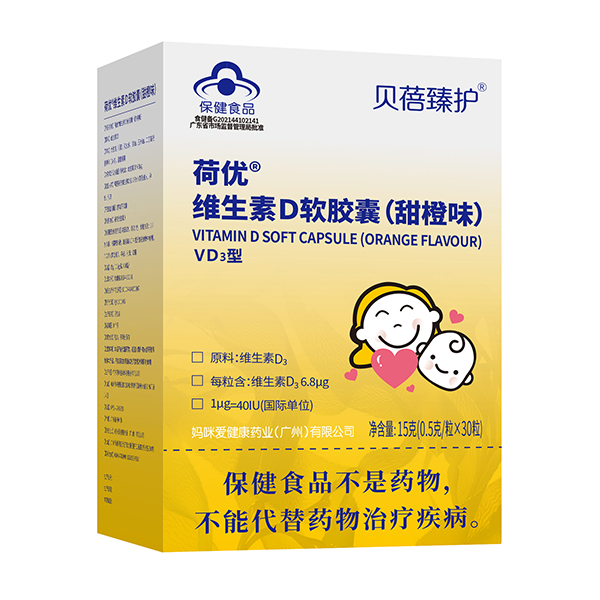 貝蓓臻護(hù)荷優(yōu)維生素D軟膠囊.jpg
