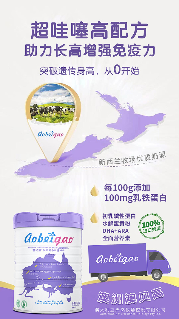 澳貝高乳鐵蛋白兒童奶粉1.jpg