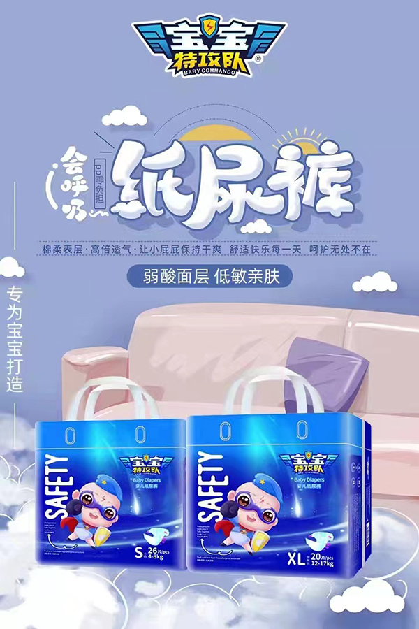 寶寶特攻隊(duì)yinge紙尿褲海報(bào)3.jpg