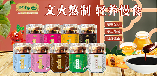 釋源堂藥食同源膏滋.jpg 釋源堂藥食同源膏滋.jpg