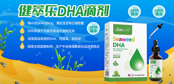 健萃樂(lè)DHA營(yíng)養(yǎng)滴劑.jpg
