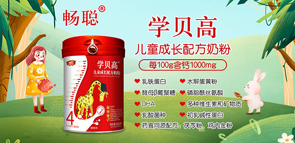 暢聰學(xué)貝高兒童成長(zhǎng)奶粉.jpg