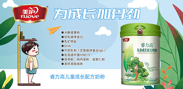 睿力高兒童成長(zhǎng)奶粉.jpg