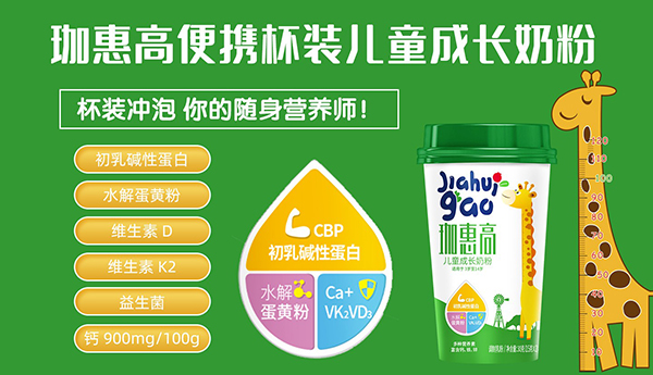 珈惠高兒童成長奶粉1.jpg