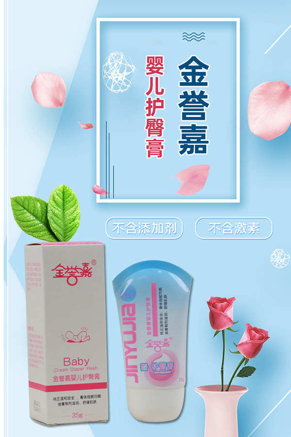 金譽(yù)嘉嬰兒護(hù)臀膏代理.jpg 金譽(yù)嘉嬰兒護(hù)臀膏代理.jpg