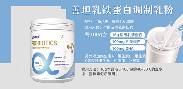 善坦乳鐵蛋白調(diào)制乳粉招商.jpg