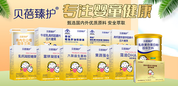 貝蓓臻護(hù)營養(yǎng)品招商.jpg 貝蓓臻護(hù)營養(yǎng)品招商.jpg