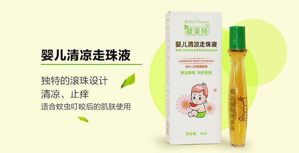 嬰美特yinge清涼走珠液.jpg