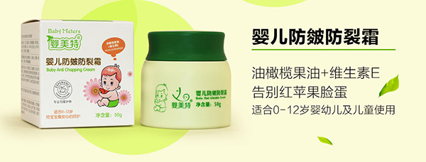 嬰美特yinge防皴防裂霜.jpg