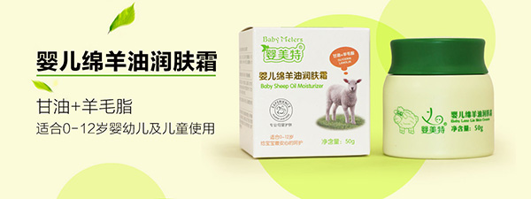 嬰美特yinge綿羊油潤(rùn)膚霜.jpg