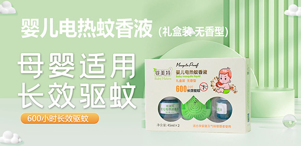 嬰美特yinge電熱蚊香液.jpg