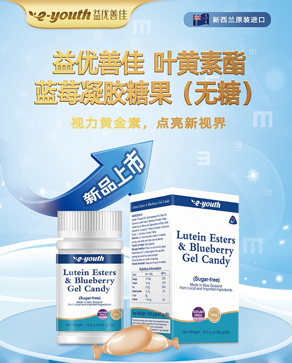 益優(yōu)善佳葉黃素酯藍莓凝膠糖果(無糖)1.jpg 益優(yōu)善佳葉黃素酯藍莓凝膠糖果(無糖)1.jpg