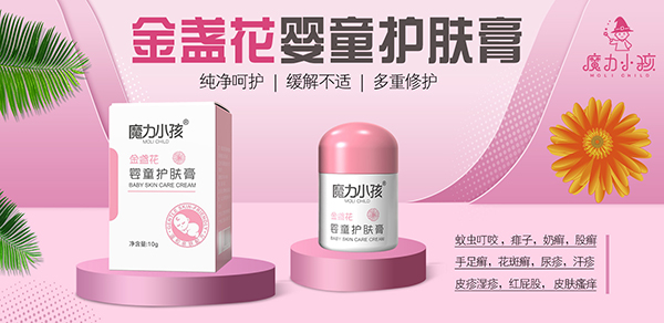 魔力小孩金盞花嬰童護(hù)膚膏.jpg