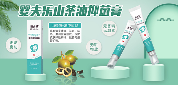 嬰夫樂(lè)山茶油抑菌膏.jpg 嬰夫樂(lè)山茶油抑菌膏.jpg