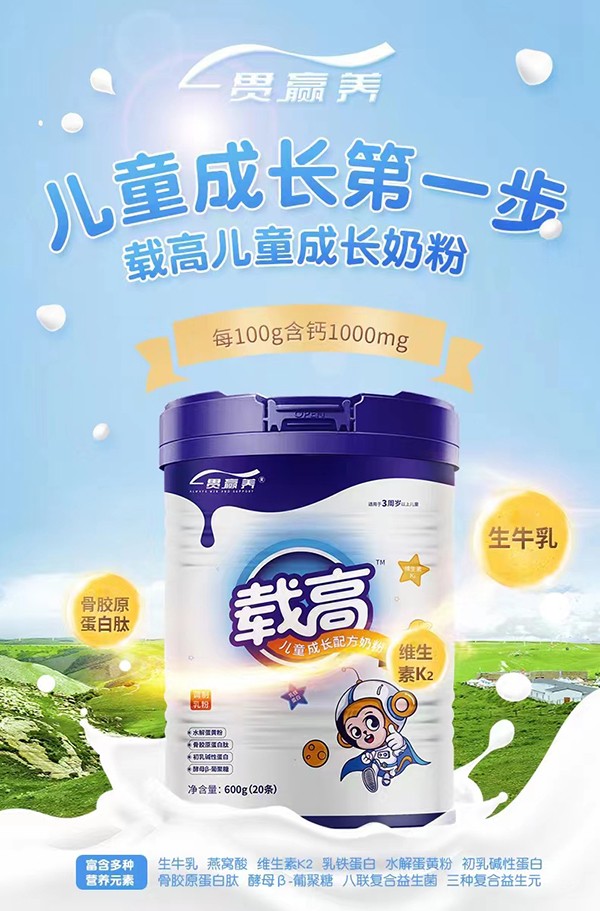 一貫贏養(yǎng)載高兒童成長(zhǎng)配方奶粉優(yōu)勢(shì).jpg