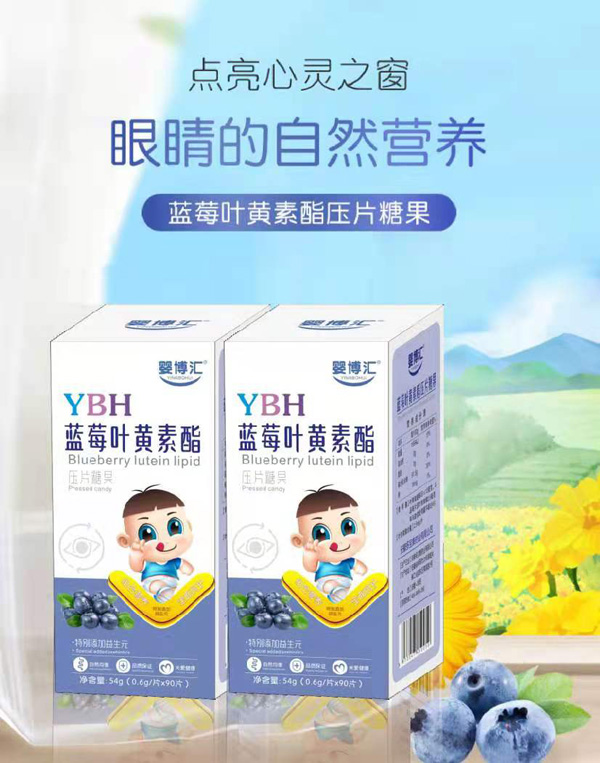 嬰博匯藍莓葉黃素酯壓片糖果1.jpg