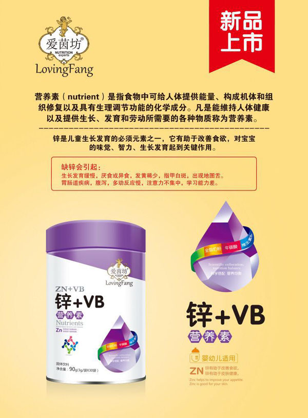 愛茵坊鋅+VB營養(yǎng)素.jpg