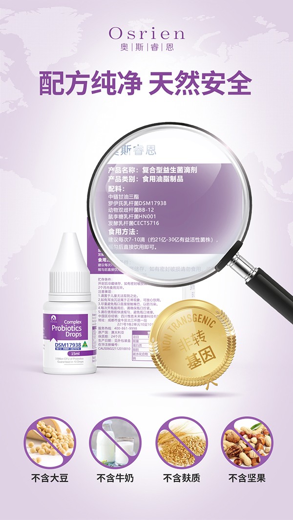 奧斯睿恩復(fù)合型益生菌滴劑小紫瓶詳情_04.jpg