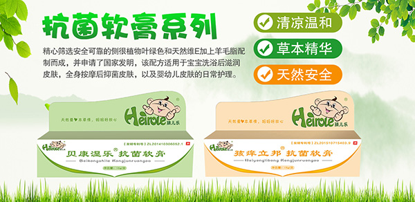 孩兒樂(lè)抗菌軟膏.jpg