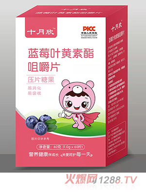 十月欣咀嚼片 藍莓葉黃素酯.jpg