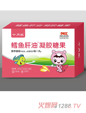 十月欣凝膠糖果 鱈魚(yú)肝油.jpg