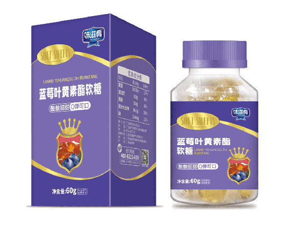 味滋肴藍(lán)莓葉黃素酯軟糖
