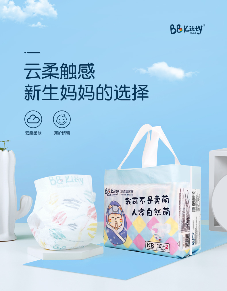 貝小白NB碼超薄干爽透氣瞬吸yinge尿不濕寶寶紙尿褲誠(chéng)招代理批發(fā)價(jià).jpg