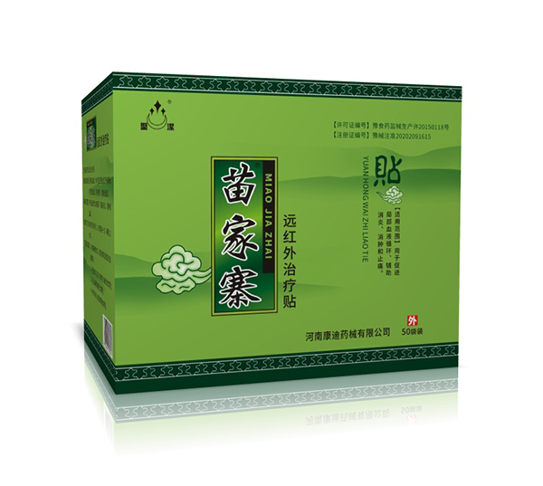 圣潔苗家寨遠(yuǎn)紅外治療貼