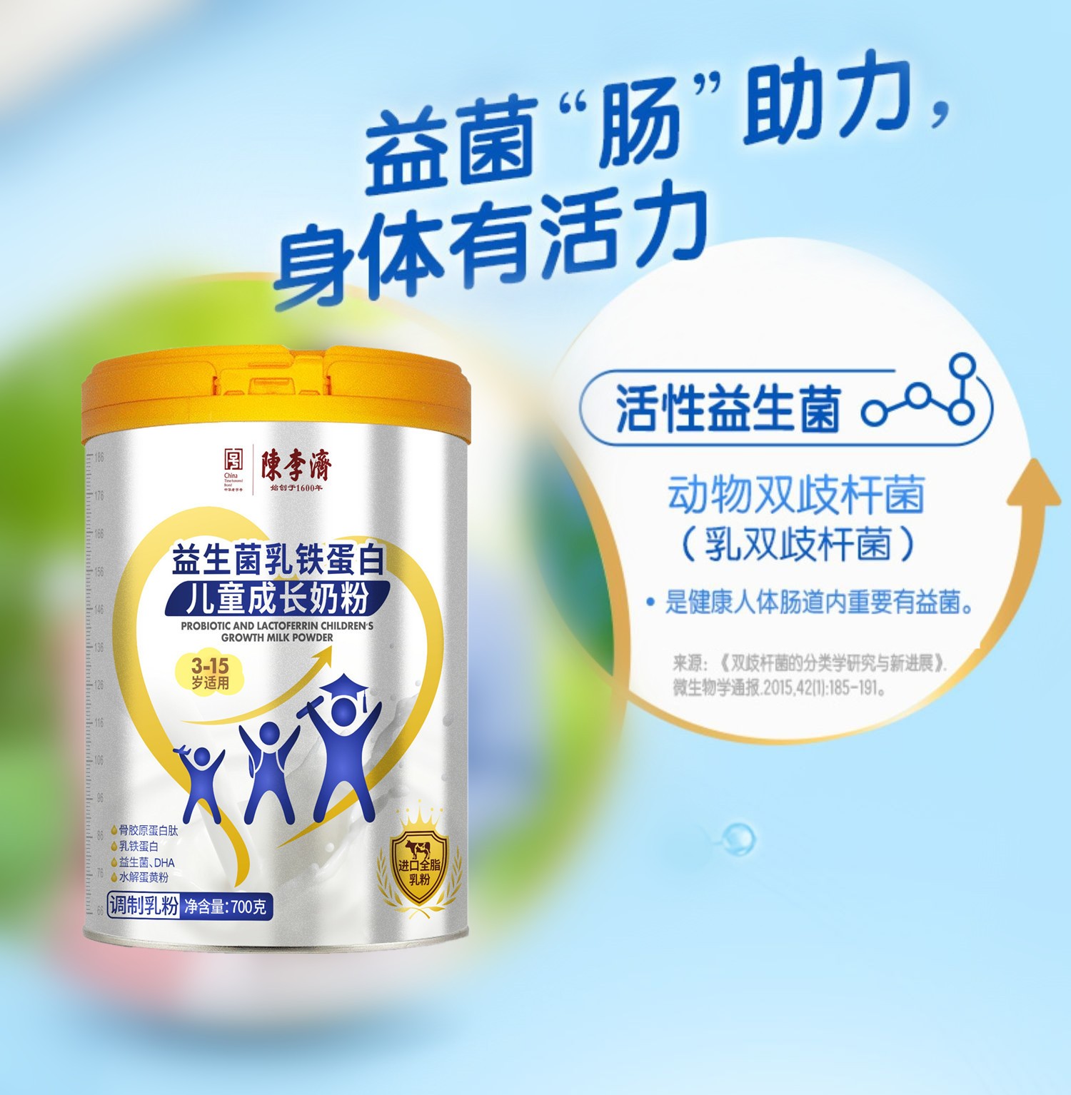 陳李濟(jì)兒童成長(zhǎng)奶粉含益生菌乳鐵蛋白適用3-15學(xué)生青少年小孩奶粉2.jpg