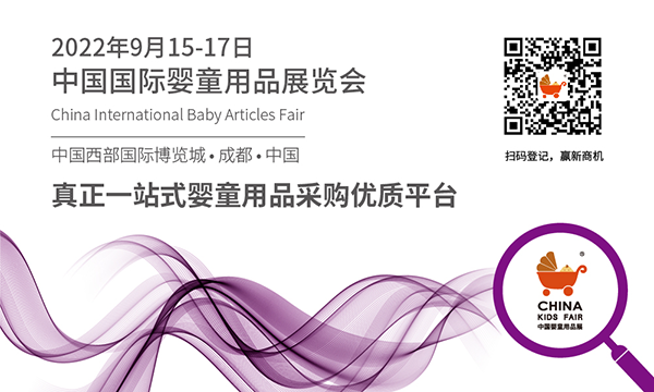 2022年中國(guó)國(guó)際嬰童用品展覽會(huì)1.png 2022年中國(guó)國(guó)際嬰童用品展覽會(huì)1.png