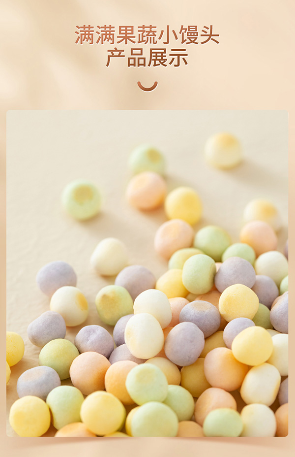 秋田滿滿果蔬小饅頭溶豆無(wú)鹽添加零食5.jpg