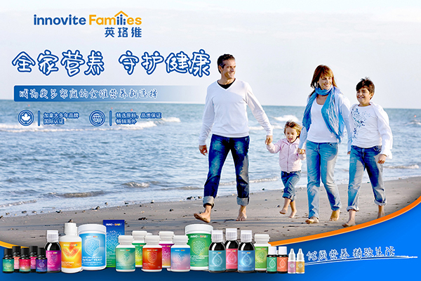 英珞維全家營(yíng)養(yǎng).jpg 英珞維全家營(yíng)養(yǎng).jpg